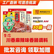 金宫川香麻辣味香肠调料 整箱批发四川特产手工自制腊肠料新