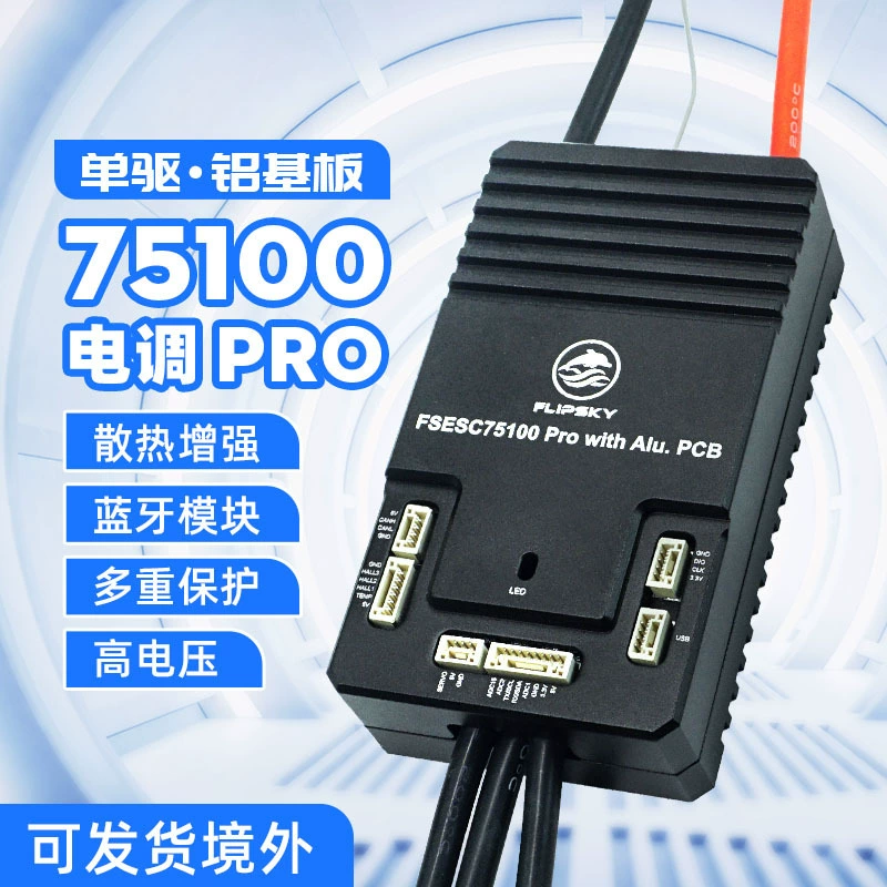 Flipsky75100pro алюминиевая подложка с одним приводом с модулем Bluetooth внедорожник электрический регулятор скутера