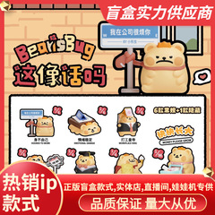 正版新品小熊虫"这像话吗"系列MINI盲盒公仔可爱抽象摆件批发礼品