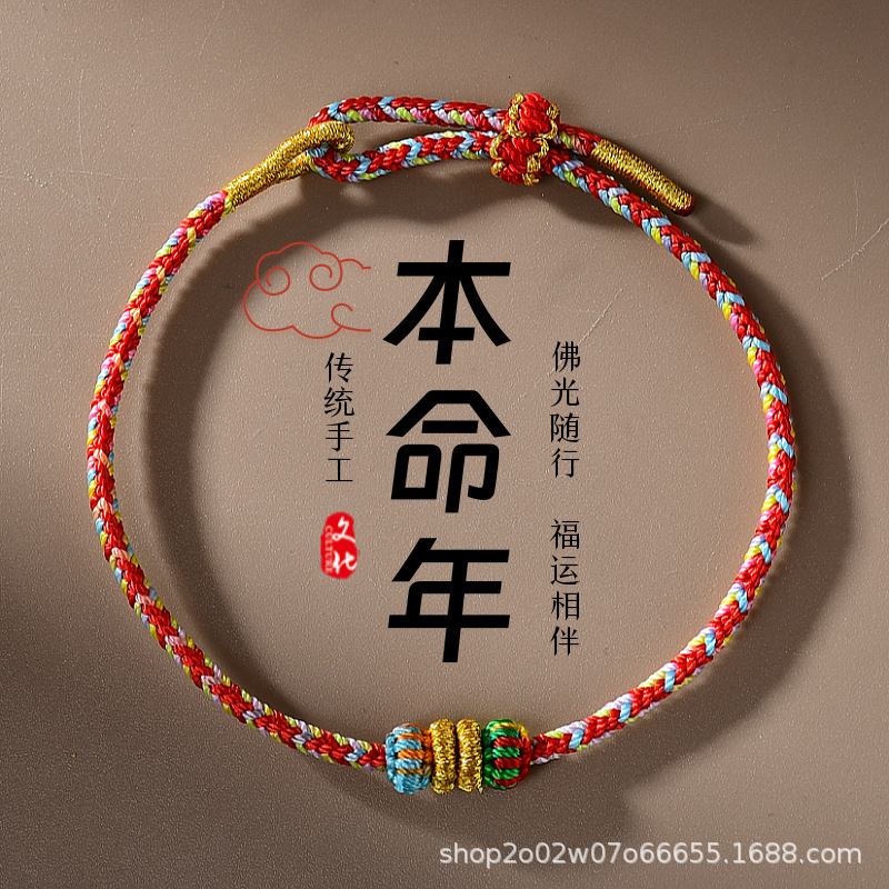 新款2mm鸣翠荟炫彩本命佛手绳可穿黄金转运珠金店小红书爆款批发