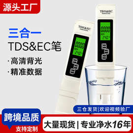 【跨境热销】工厂专供背光TDS水质检测仪EC测试笔电导率笔便携式