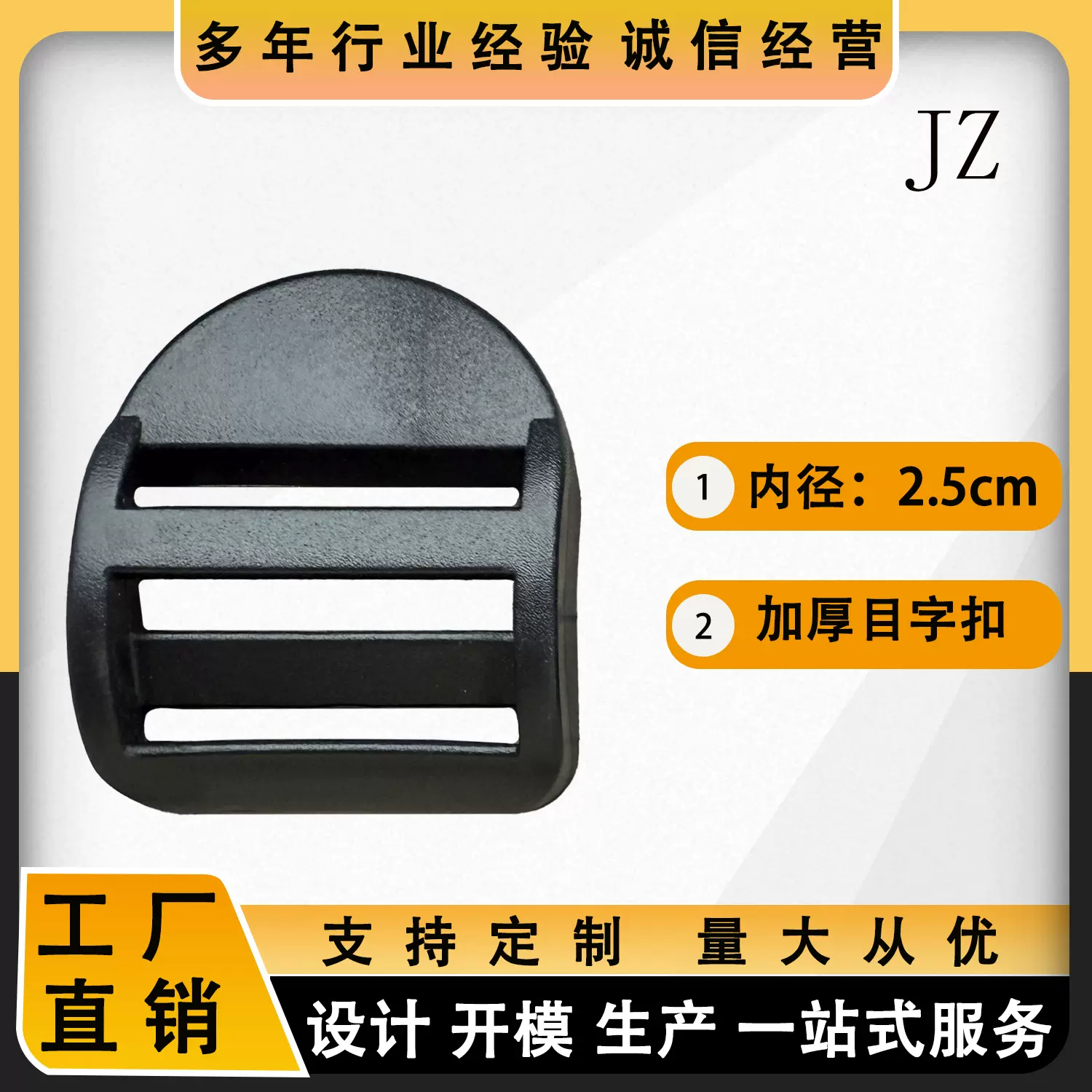 1寸加厚弧形四档调节扣目字扣书包扣双肩包箱包配件卡扣