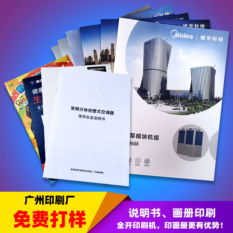展会宣传画册 产品使用黑白彩色说明书操作手册使用指南 作品画集