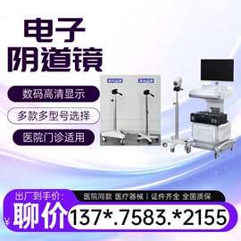 阴道镜妇科用私密仪器阴道镜内窥镜 高清电子数码阴道镜检测设备