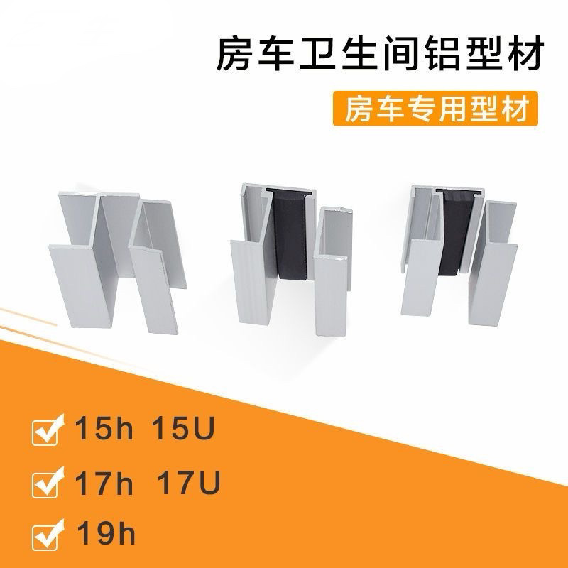 房车卫生间门铝条 15h铝合金卡条门框 18h洗手间门档门板止边