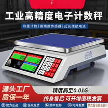高端1ALH电子秤计数台秤桌秤3/5/6/7.5/10/15/20/30kg/0.1g工业秤