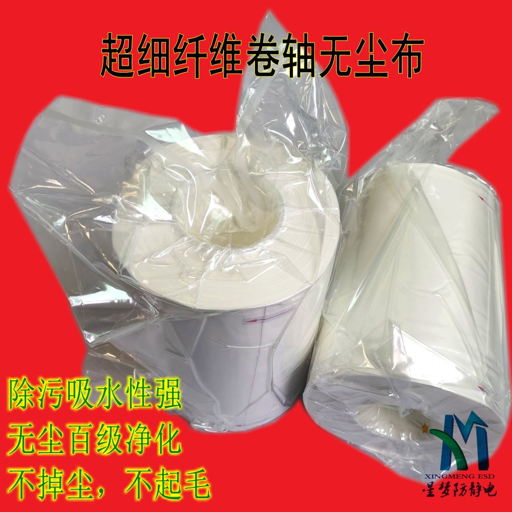 集成电路生产车间无尘布生产厂家卷轴无尘布机用无尘布擦拭布工厂