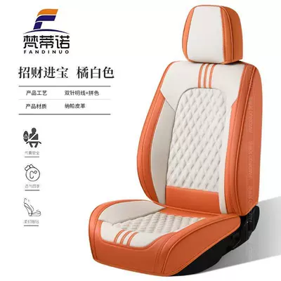 Seat cushion, seat cover, New Nappa leather, all-around - orange-white