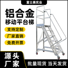 富士高可拆卸铝合金登高梯检修作业平台梯移动梯子多功能取货梯子