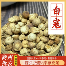 白寇新货 白扣卤水卤料增香提味无硫干货调料香料大全批发 白叩