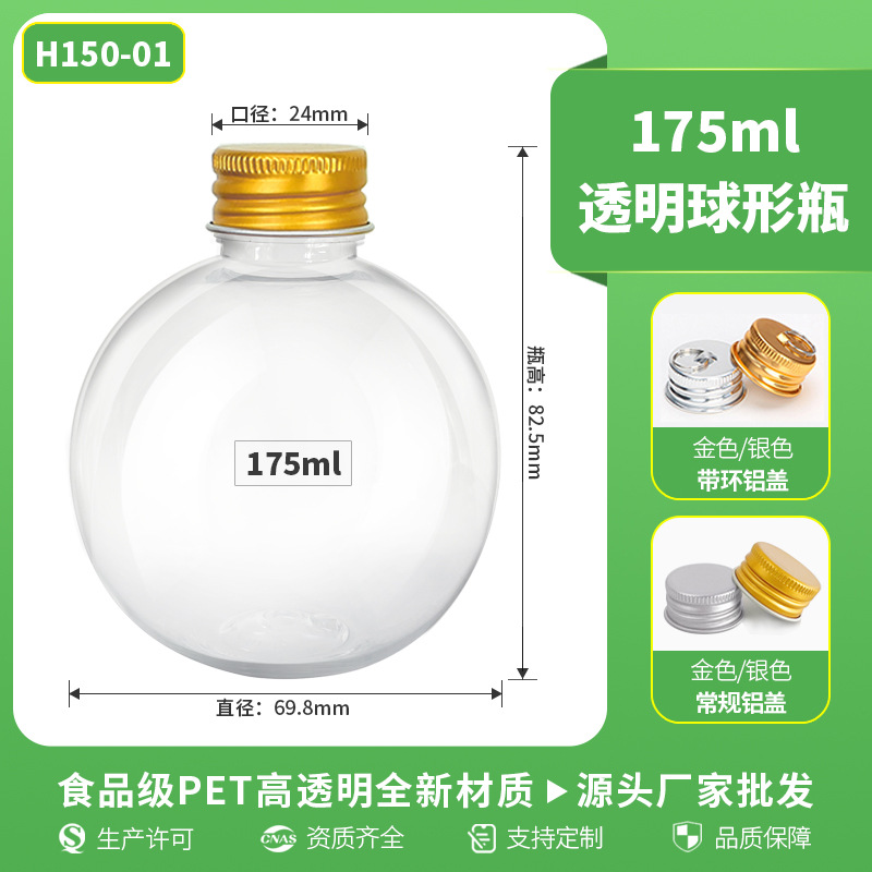 175ML 구형 병 골드 일반 뚜껑