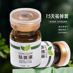 排铅汞祛斑液黄褐斑真皮斑排色液反黑精华液美白原液保养液代谢液