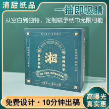 企业品牌定制方盒纸巾 设计定做可印LOGO工厂公司专属抽纸盒纸巾
