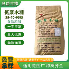 百龙创园 低聚木糖水溶性膳食纤维食品级 低热量木寡糖甜味剂