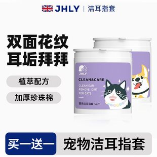 Jhly Pet Ear Cleaning Fingertip Dog Cat Special Ear Mite Cleaning Wet Wipes Ear Cleaning