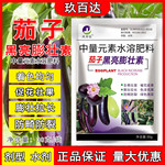 茄子专用叶面肥拉长拉直膨大素座果增产药嫩直圆茄子黑又亮水溶肥