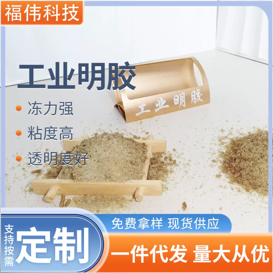 工业明胶厂家粘结剂印刷工厂纺织剂现货供应及时发货动物皮胶