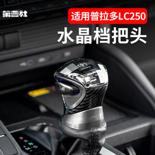 Suitable for Toyota Prado Crystal Gear Bullying LC250 Crystal Gear Shift Modification Gear Head Auto Products
