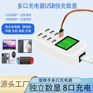 USB插头多口多功能8口多口充电桩快充智能数显多孔桌面充电站插座