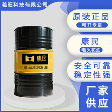 电火花油机床专用电蚀金属 镜面火花机塑胶模具放电加工机专用油