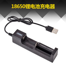 廠家18650鋰電池3.7V4.2V充電器USB單槽充小風扇手電筒頭燈充電頭