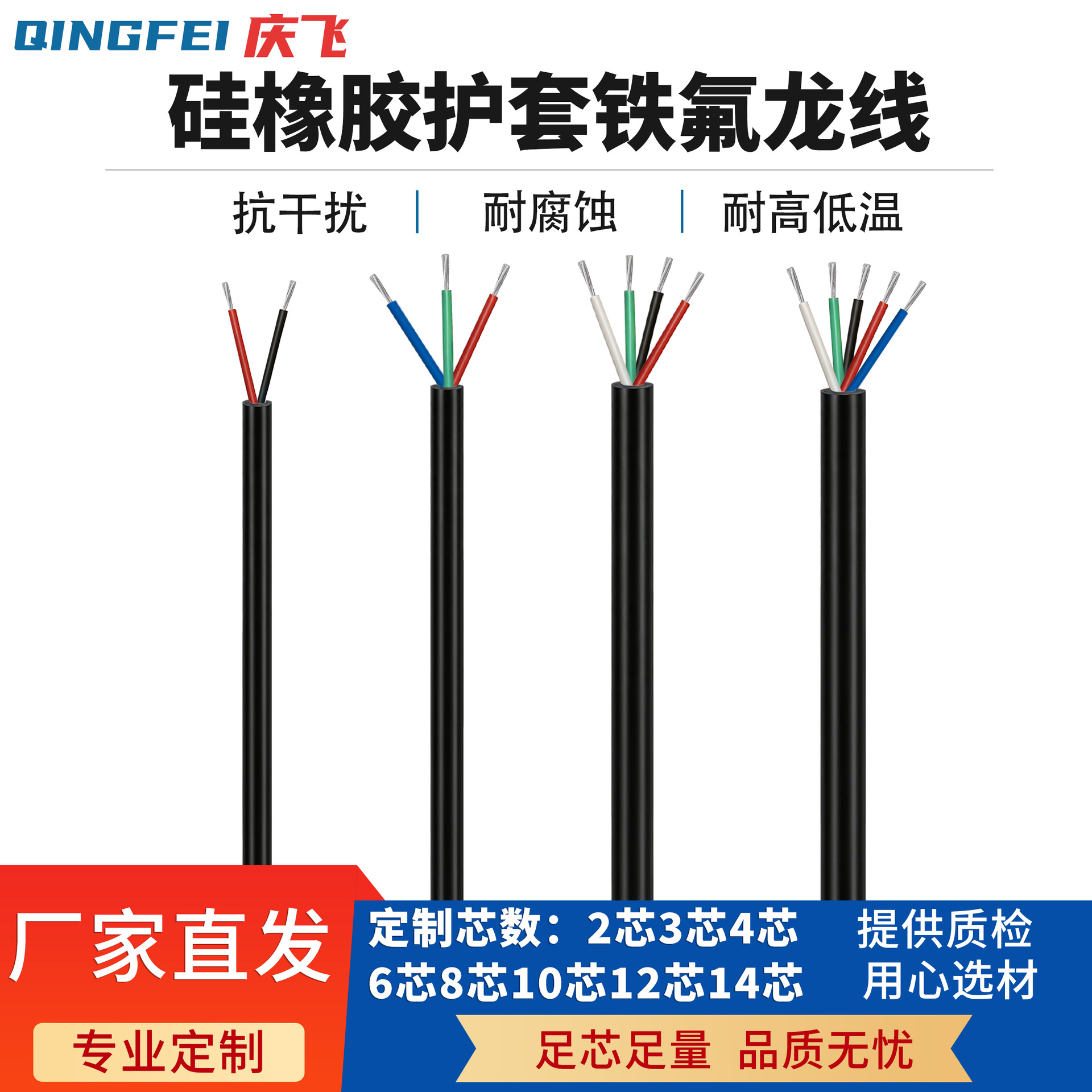 多芯线铁氟龙硅胶线2/3/4/5/6/7/8/10/12/14/16芯硅橡胶铁氟龙线