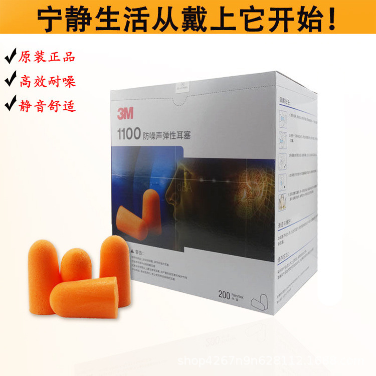 3M bullet head earplug anti-noise 1100 wireless sleep learning Silent Noise reduction industrial mechanical hearing protection