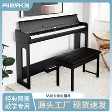 爱尔科电钢琴88键儿童入门考级家用智能数码幼师推荐立式翻盖1005