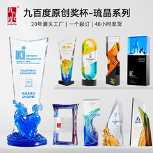 九百度原创水晶琉璃奖杯定制刻字公司年会颁奖优秀员工奖牌订制