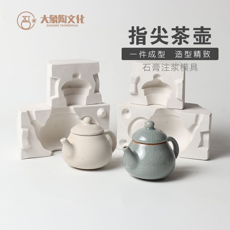 陶艺陶瓷石膏注浆模具 指尖茶壶淘吧教学泥浆成型磨具 迷你茶壶|undefined