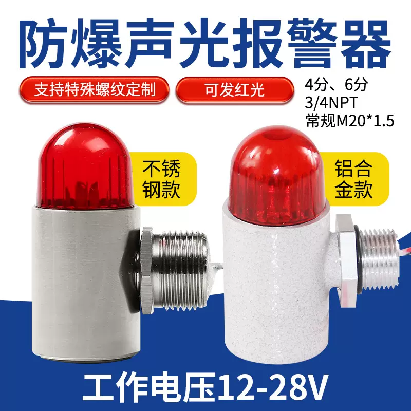 不锈钢防爆声光报警器灯 消防警示器可燃气体探测器报警器灯