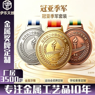 赛事纪念挂牌奖章奖牌定制马拉松运动会/校运会/竞技比赛金属奖牌