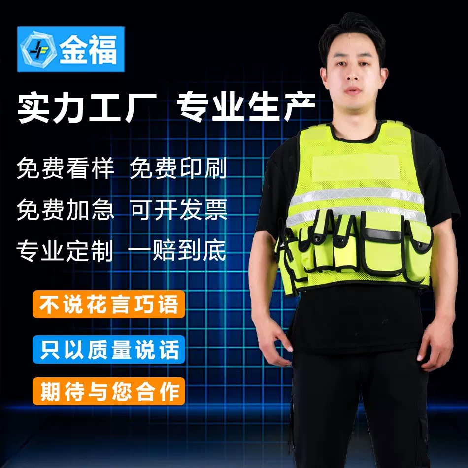 金福反光背心防护马甲外套交通路政执勤八件套反光衣高亮反光