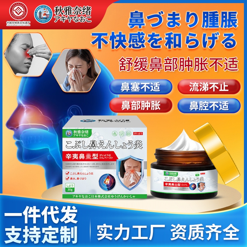 Qiuyanai Xinyi Nasal Inflammation Ointment 30g Relieves Sinus Congestion, Nasal Swelling, Discomfort, and Runny Nose for External Use Qiuyanai Xinyi Nasal Inflammation Ointment 30g Relieves Sinus Congestion, Nasal Swelling, Discomfort, and Runny Nose for External Use