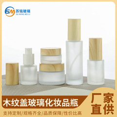 卸売り木目蓋ガラス化粧品瓶多規格蒙砂膏瓶スプレー瓶小サンプル分注ローション瓶