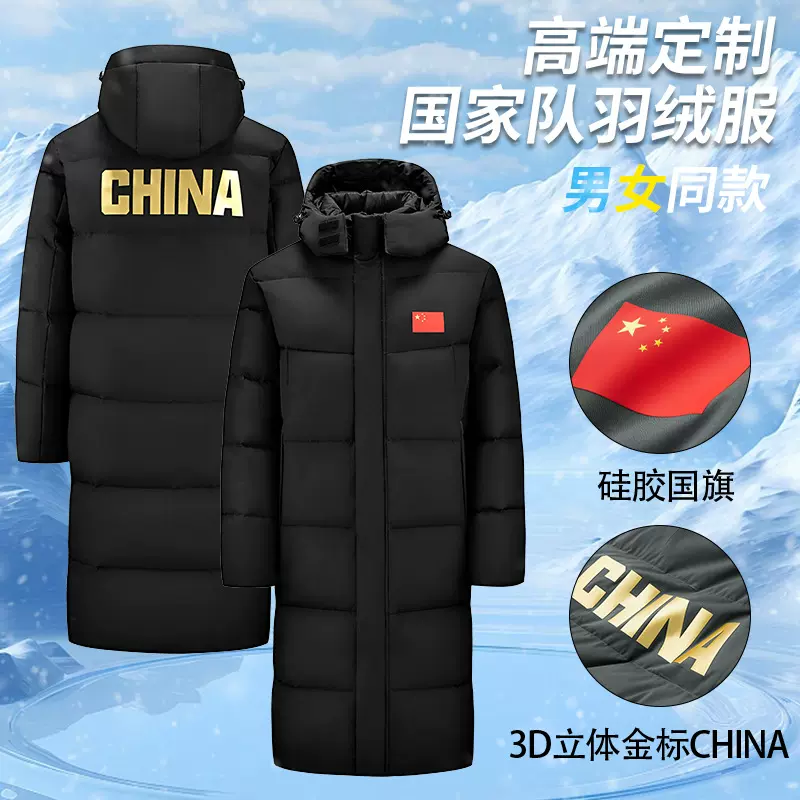 高端白鸭绒长款大衣国家队运动羽绒服男女长款体育生比赛训练服冬
