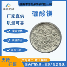 工業級硼酸鎂晶須無機鹽纖維化工合成材料助劑阻燃抑煙填充劑