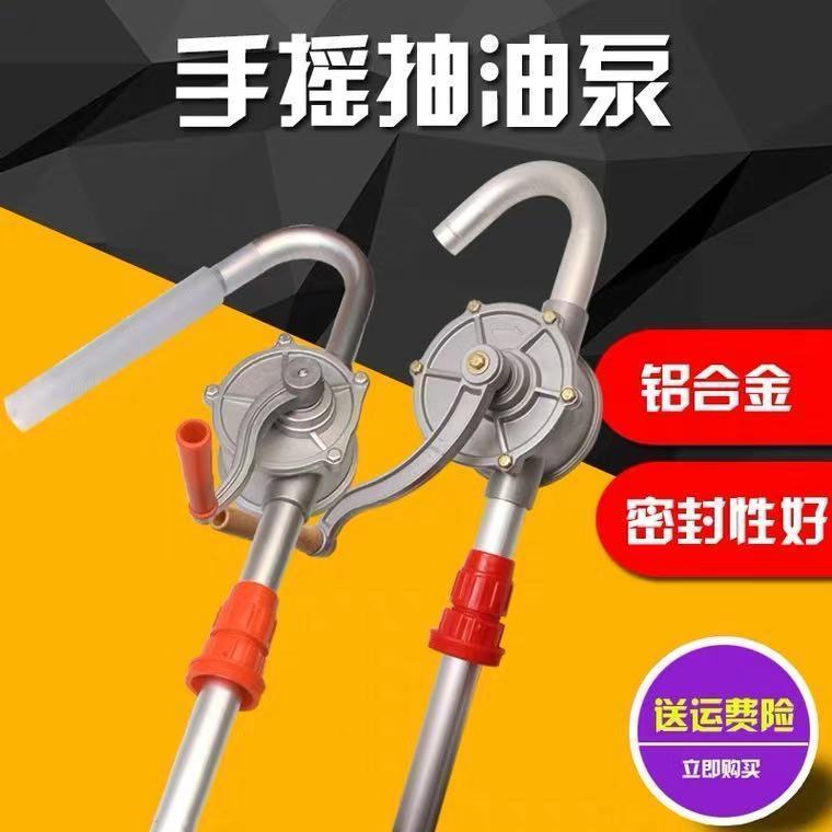 手摇式抽油泵手动油抽子吸油器吸柴油桶加油机铝合金泵抽水油机