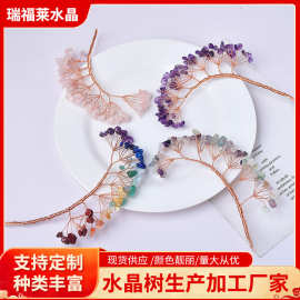 天然水晶碎石树  七彩水晶碎石diy编织创意水晶树半成品批发