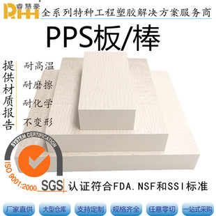 Pps Board Processing, Black, Off-White, Polyphenylene and Vulcanized Rod, High Temperature Resistance, Wear Resistance, Anti-Static and Fiber Pps Rod Tube