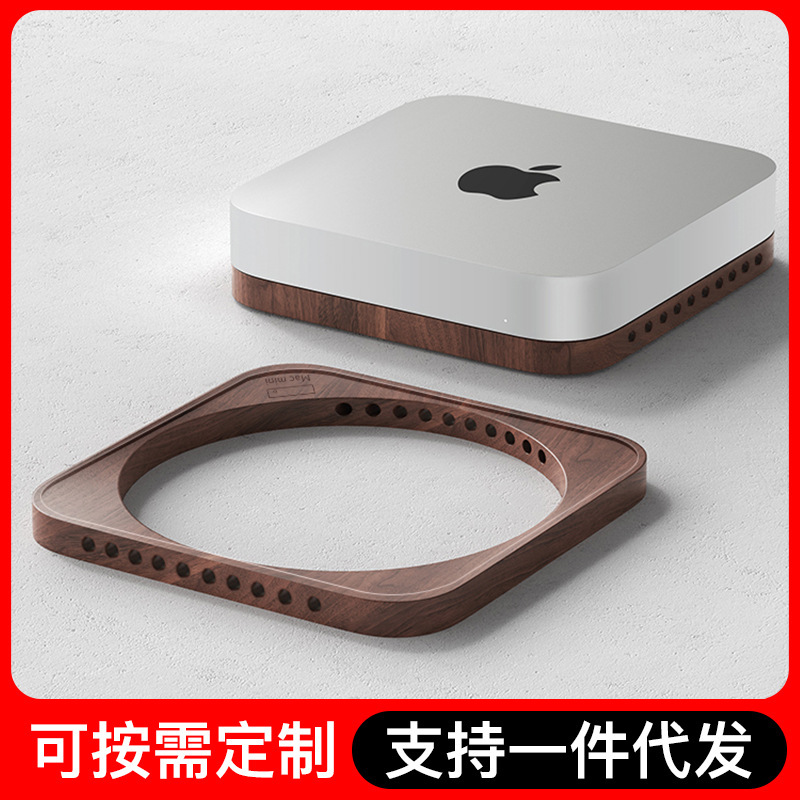Solon Mac mini desktop base dustproof Mac studio walnut solid wood bracket heat dissipation ventilation fan computer
