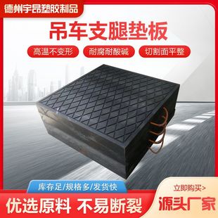 Leg Pad Crane Truck Black Anti-Slip Pad Pump Truck Concrete Wear-Resistant and Pressure-Resistant Upe Leg Pad
