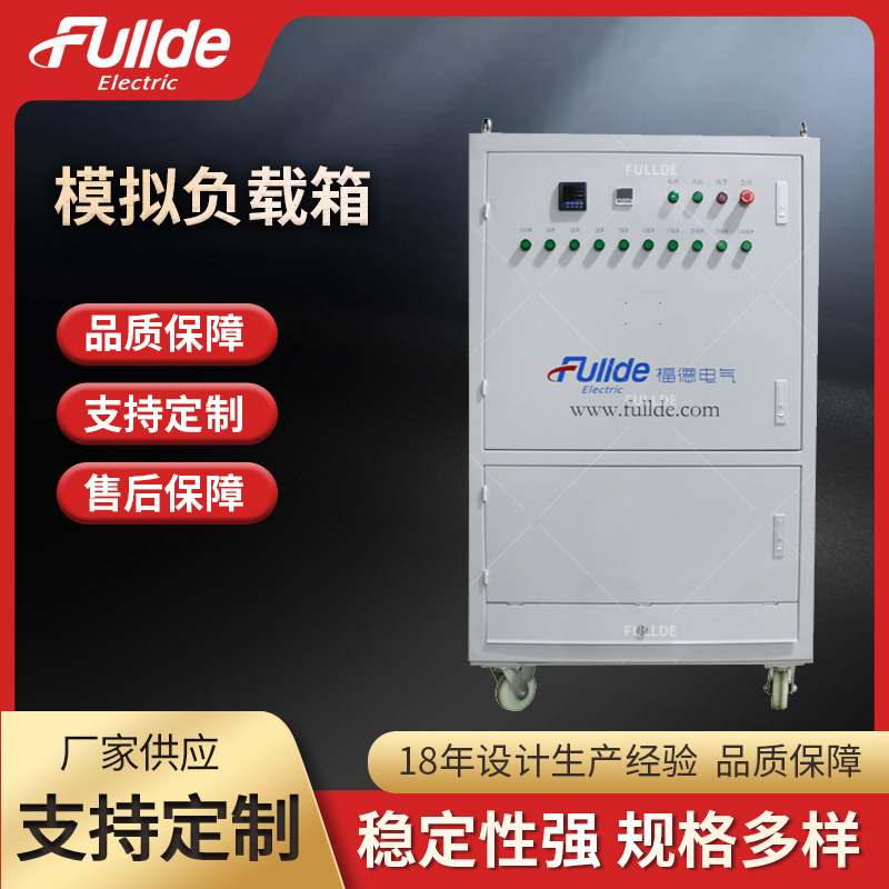 200KW-AC380V 交流测试负载 模拟负载箱