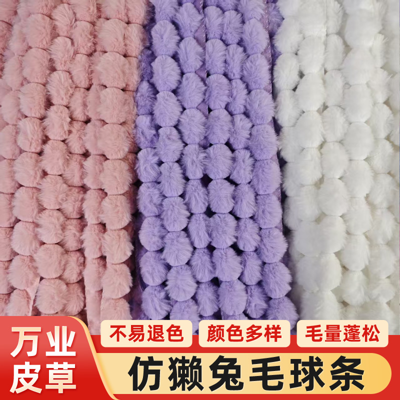 现货批发仿獭兔毛球毛条假毛服装鞋帽箱包diy配饰毛边条 服装辅料