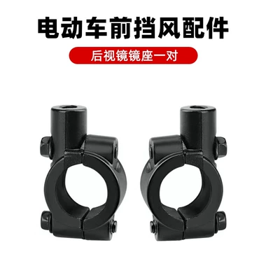 Base, Other Electric Vehicle Accessories - a-pair-of-fixed-lens-holders