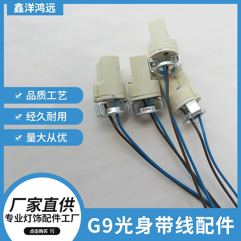 Оптовая продажа от производителя: патроны для ламп G9 без покрытия, керамические патроны с проводами, аксессуары для антикварного городского освещения, доступны в различных длинах.