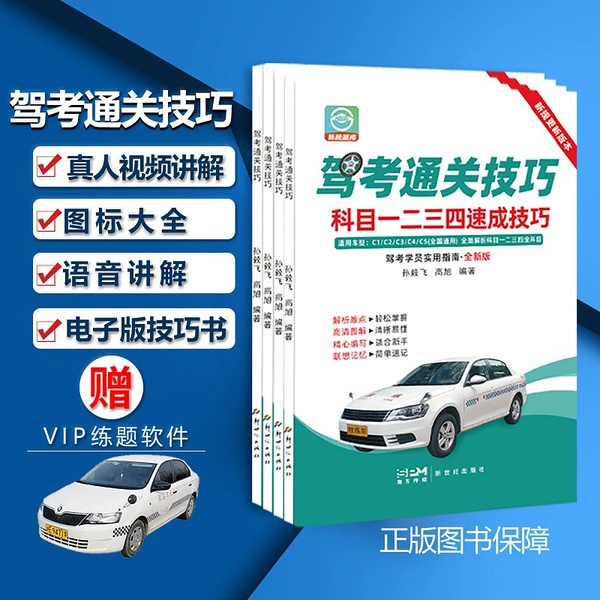 Tips for passing the new driving test Quick tips for subjects 1, 2, 3 and 4