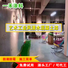 水泥漆内外墙艺术涂料极简工业风清水混凝土复古水性仿极简风