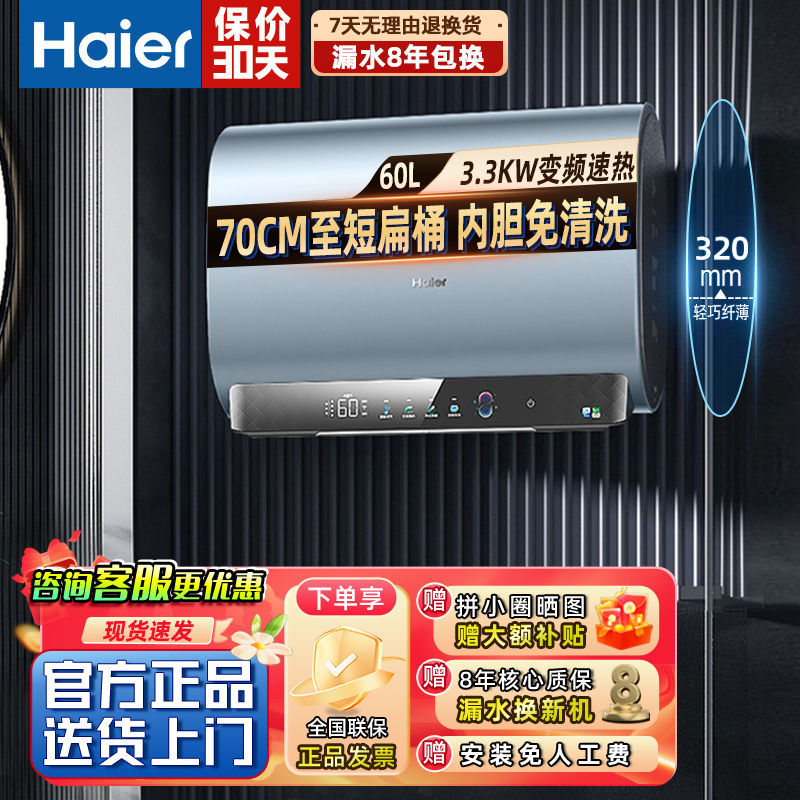 海尔电热水器家用双胆扁桶60升淋浴卫生间洗澡速热内胆免清洗