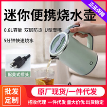 摩茶V01电热水壶旅行便携式迷你小型烧水壶宿舍热水壶热水杯